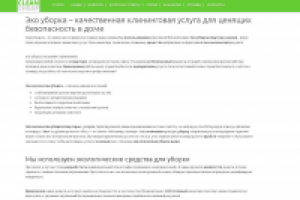 СЕО тексты для CleanCheap