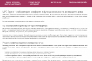 СЕО тексты для МРС Групп