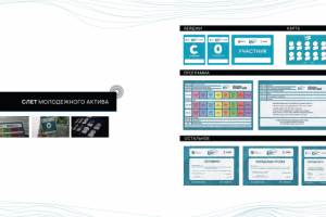 Молодежный слет