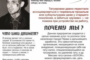 Статья для тату студии SOVOK