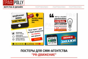 Постер для смм-агентства