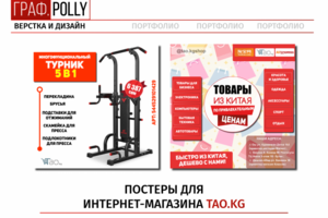 Баннеры для интернет-магазина