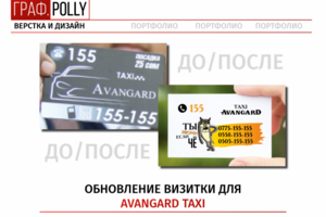 Визитка для службы такси