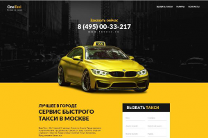 Landing Page для службы Taxi
