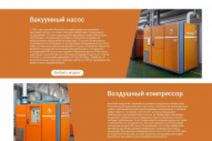 Landign Page для компании Pneumofore