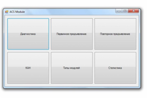 Программа учёта электронных модулей