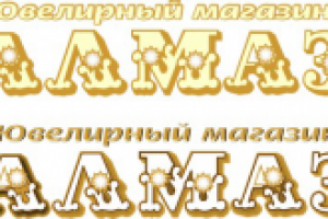 логотип  ювелирный магазин Алмаз
