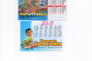 календарь карманный