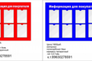 стенд информация