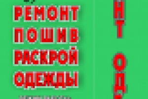 мини- ателье