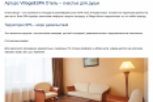 Текст на  главную для подмосковного отеля