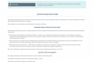 Текст на главную "Светопрозрачные конструкции"