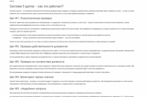 Рекламный текст - система проверки домашнего персонала