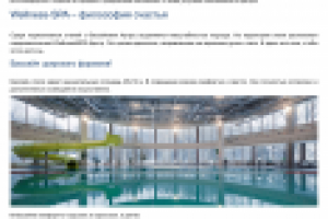 Описание оздоровительного комплекса для отеля Артурс