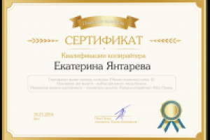 Сертификат Петра Панды