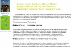 http://baikal-trek.ru/