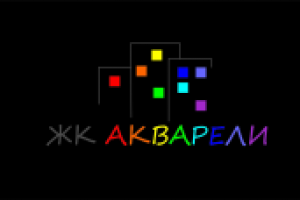ЖК Акварели