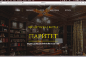 Разработка сайта для Юридической компании