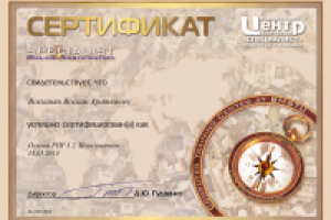 Сертификат от учебного центра «СПЕЦИАЛИСТ»