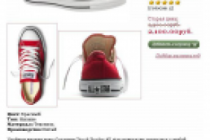 Описания к кедам Converse