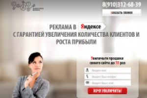 Landing page для Яндекс.Директа