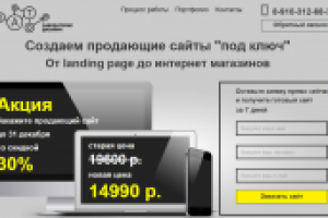 Посадочная страница по разработке сайтов