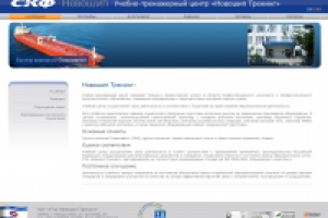 Учебно-тренажерный центр «Новошип Тренинг».