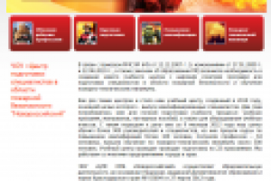 ЧОУ «Центр подготовки специалистов в области пожарной безопаснос