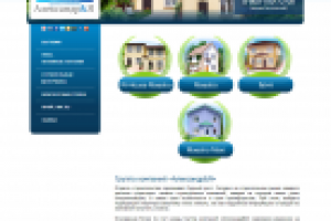 Создание сайта строительной компании АлександриЯ
