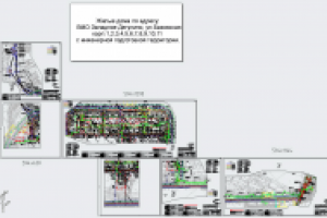 Сводный план сетей для жилого комплекса