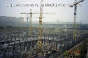 Монолитный железобетон на ядре ММДЦ Москва-Сити