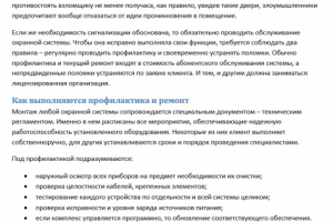 Обеспечение работоспособности сигнализации