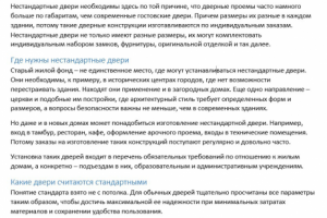 Нестандартные стальные двери для старого фонда