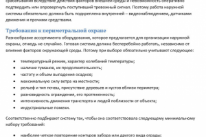 Наружные периметральные охранные системы