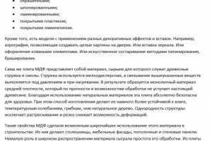 Накладные панели из МДФ