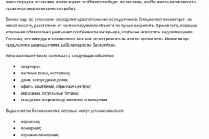 Монтаж охранных систем