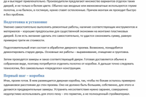 Монтаж металлопластиковой двери