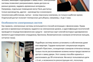 Методы ограничения доступа в помещения