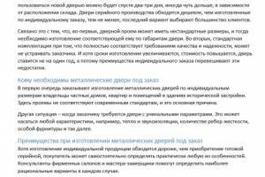 Металлические двери под заказ. Преимущества и сроки