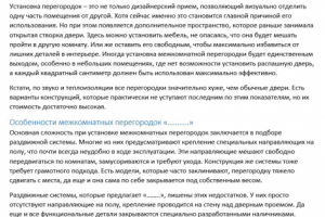 Межкомнатные перегородки