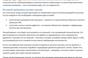 Межкомнатные двери из массива