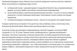 Ламинированные МДФ панели