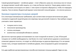 Критерии выбора бюджетной стальной двери