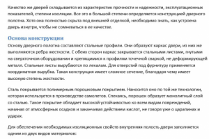 Конструктивные особенности дверных полотен