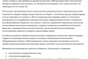 Какую стальную дверь выбрать – импортную или «нашу»