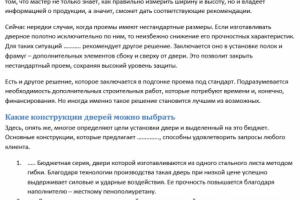 Какого размера должна быть дверь