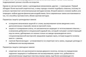 Какие замки нужны взломостойким дверям