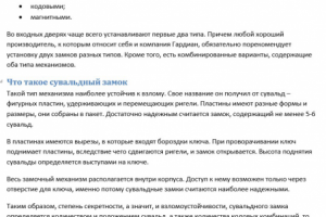 Какие бывают замки и как они защищены от взлома