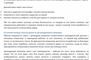 Как устроен цилиндровый механизм