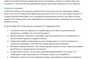 Как установить стеклянную дверь